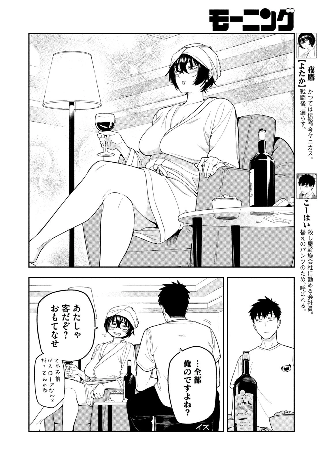 夜鷹ふたたび 第7話 - 6