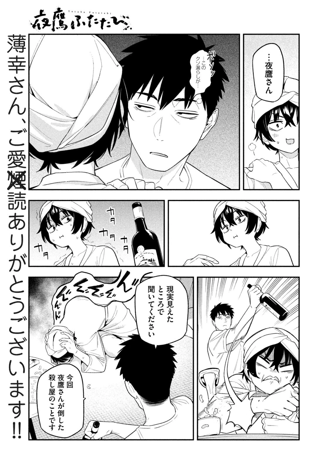 夜鷹ふたたび 第7話 - 9