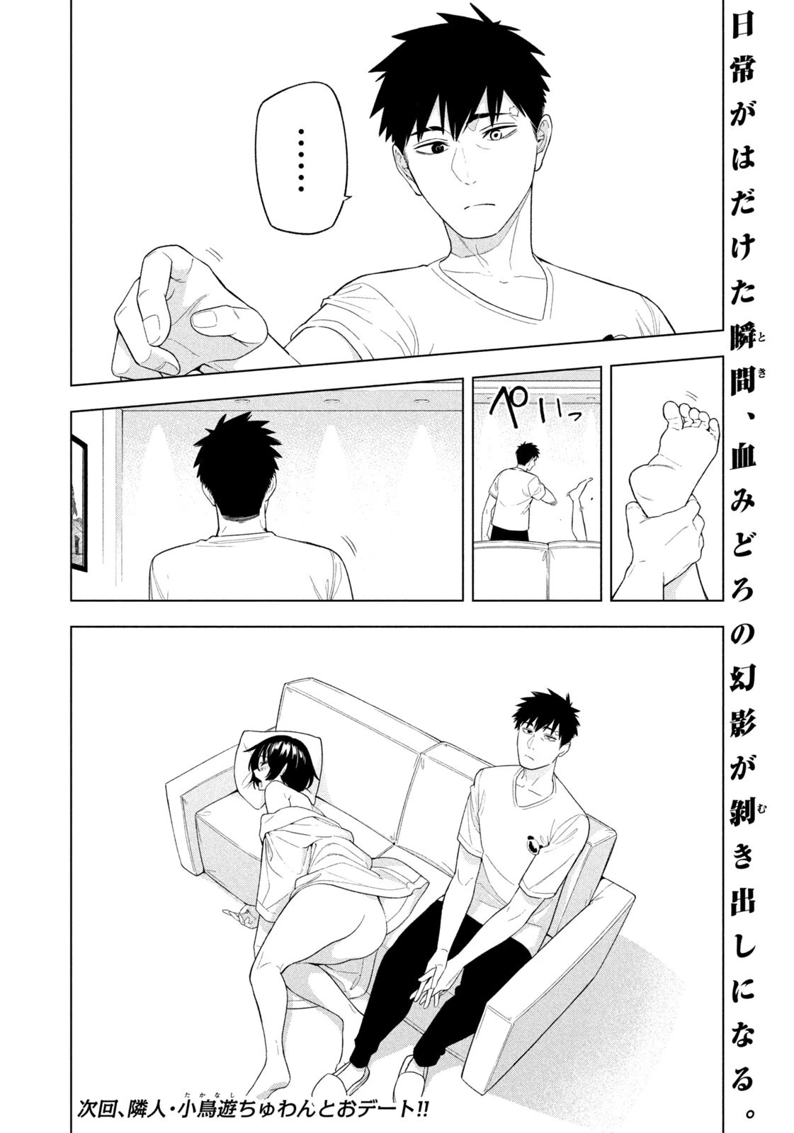 夜鷹ふたたび 第7話 - 18