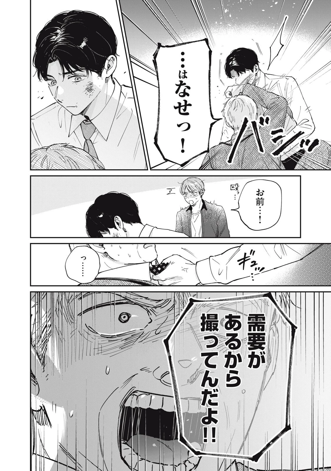 SとX セラピスト霜鳥壱人の診察室 第4話 - 2