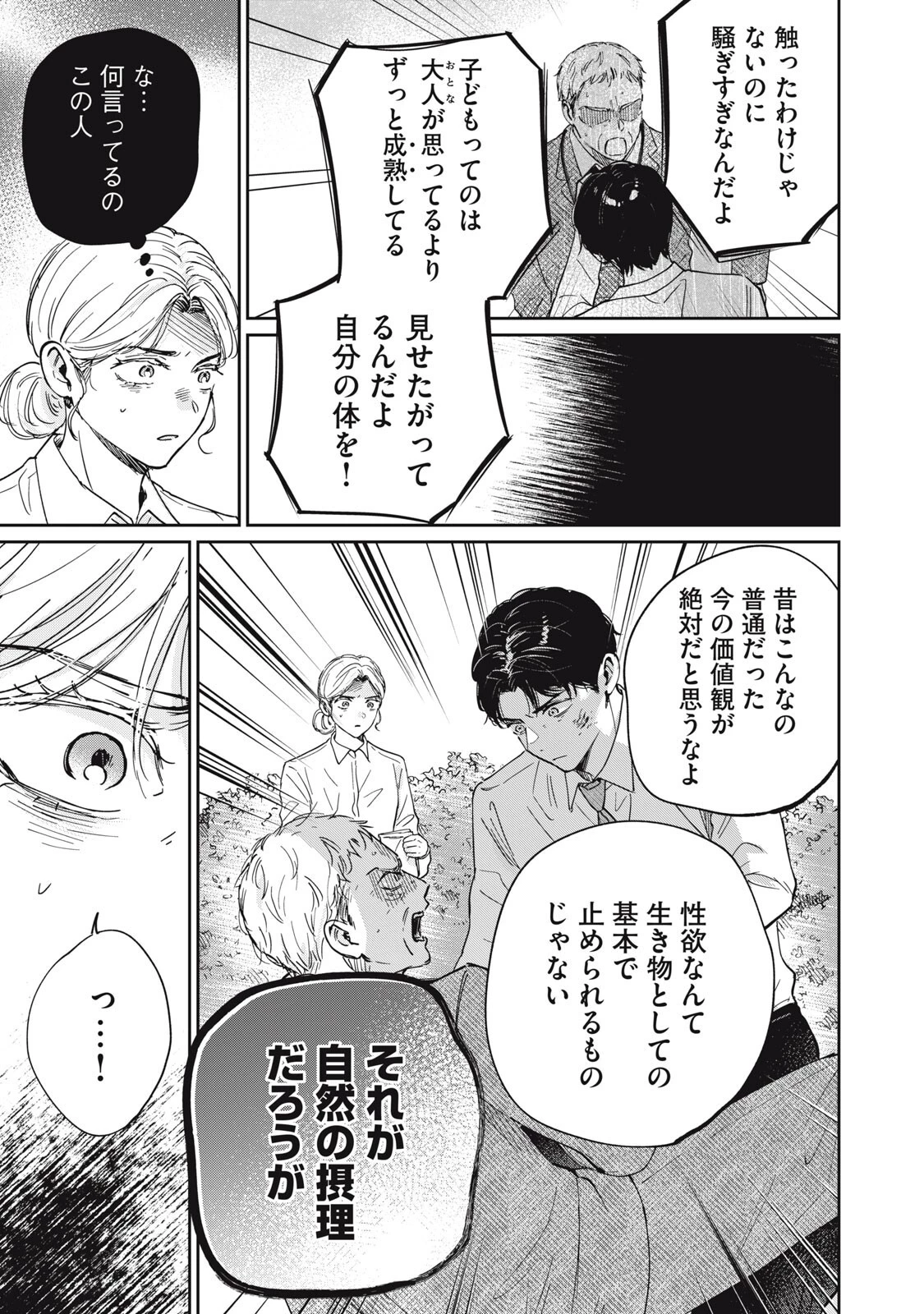 SとX セラピスト霜鳥壱人の診察室 第4話 - 3