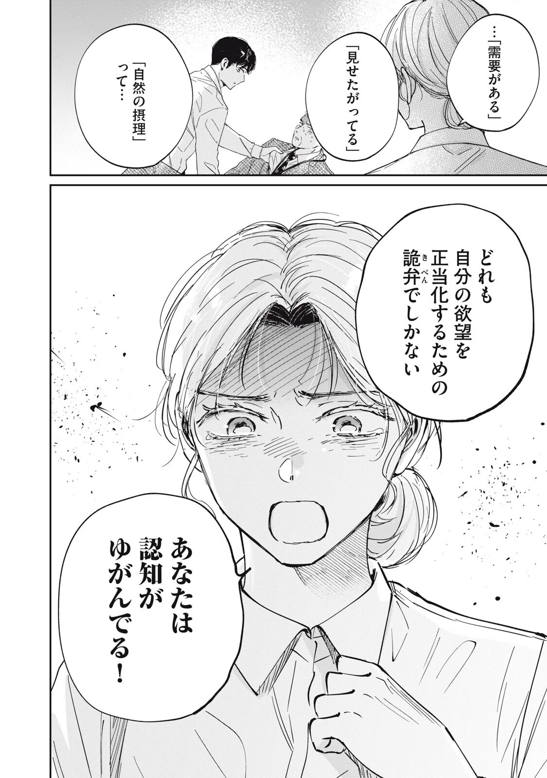 SとX セラピスト霜鳥壱人の診察室 第4話 - 4