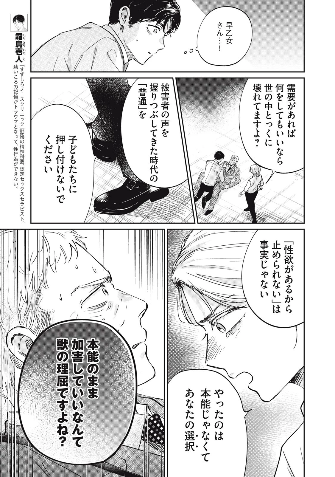 SとX セラピスト霜鳥壱人の診察室 第4話 - 5