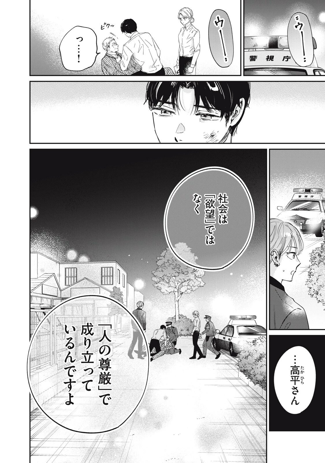 SとX セラピスト霜鳥壱人の診察室 第4話 - 6