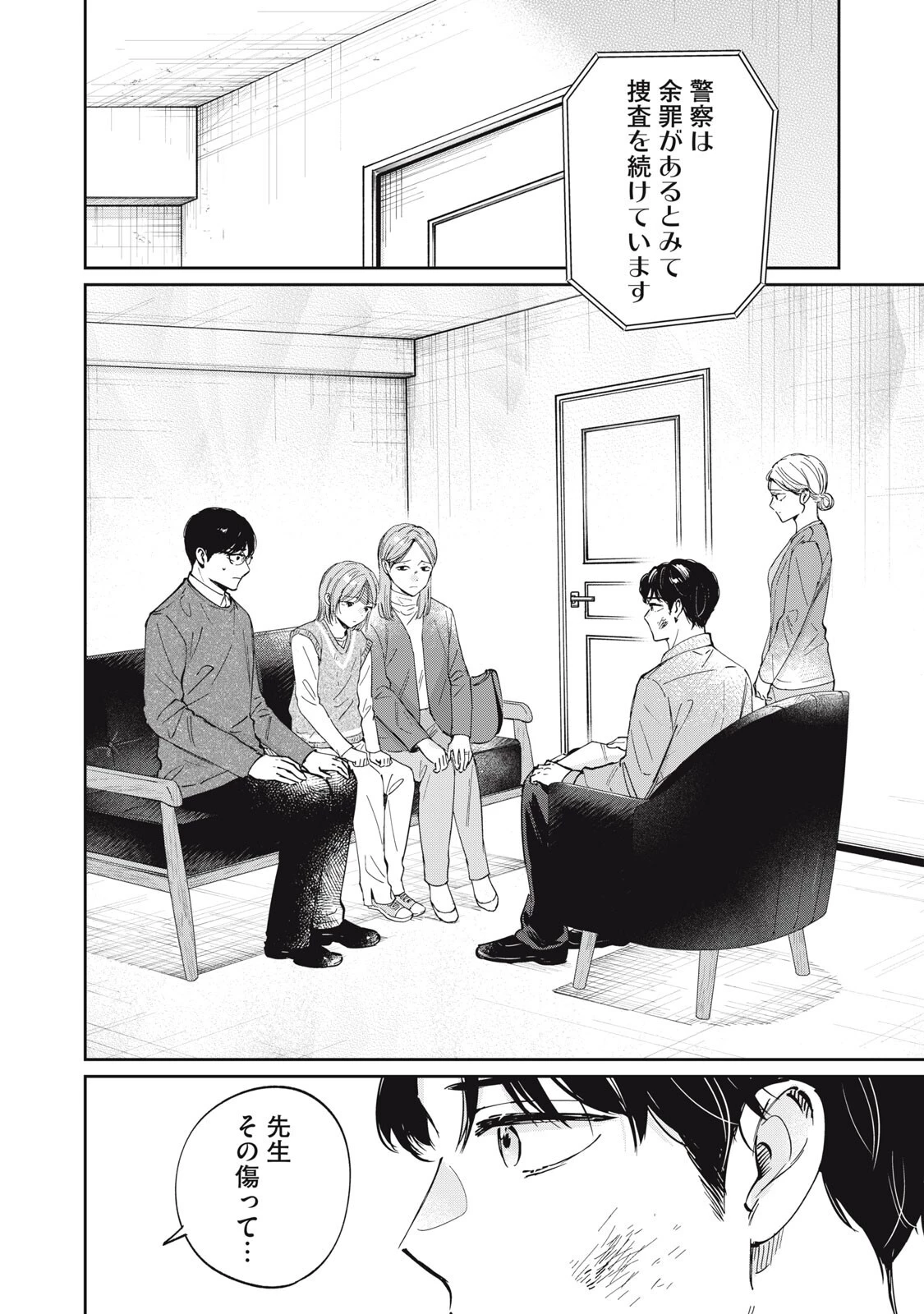 SとX セラピスト霜鳥壱人の診察室 第4話 - 8
