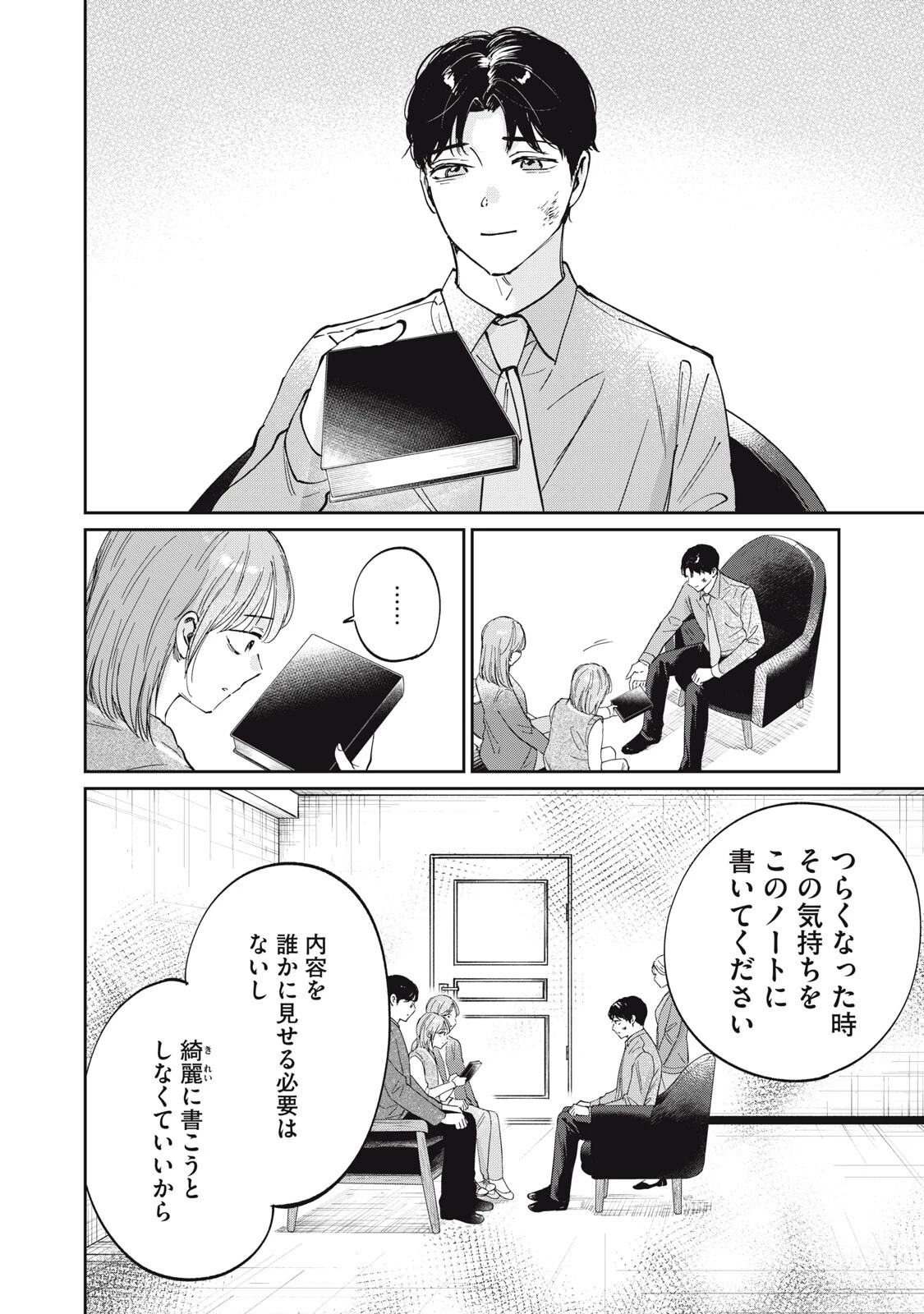 SとX セラピスト霜鳥壱人の診察室 第4話 - 10