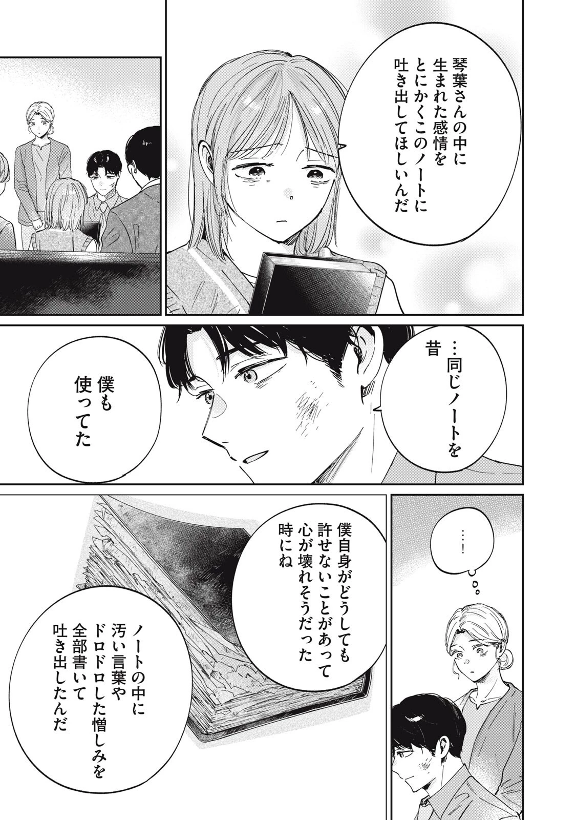 SとX セラピスト霜鳥壱人の診察室 第4話 - 11