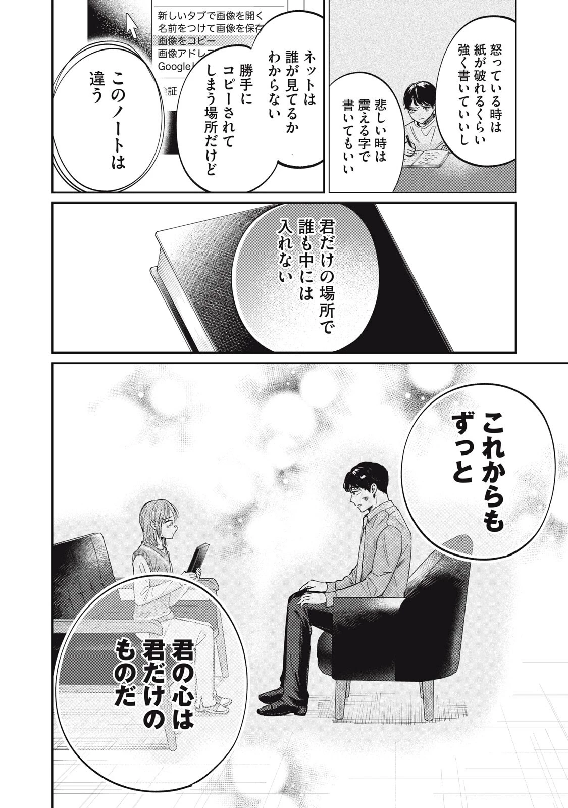 SとX セラピスト霜鳥壱人の診察室 第4話 - 12