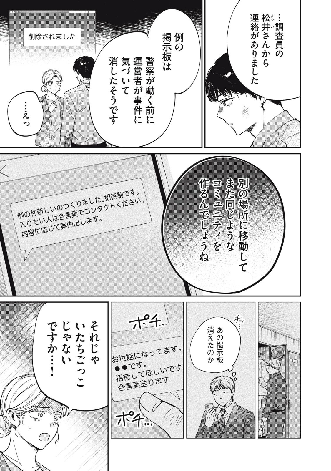 SとX セラピスト霜鳥壱人の診察室 第4話 - 15