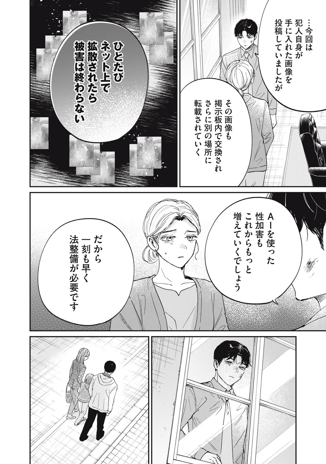 SとX セラピスト霜鳥壱人の診察室 第4話 - 16