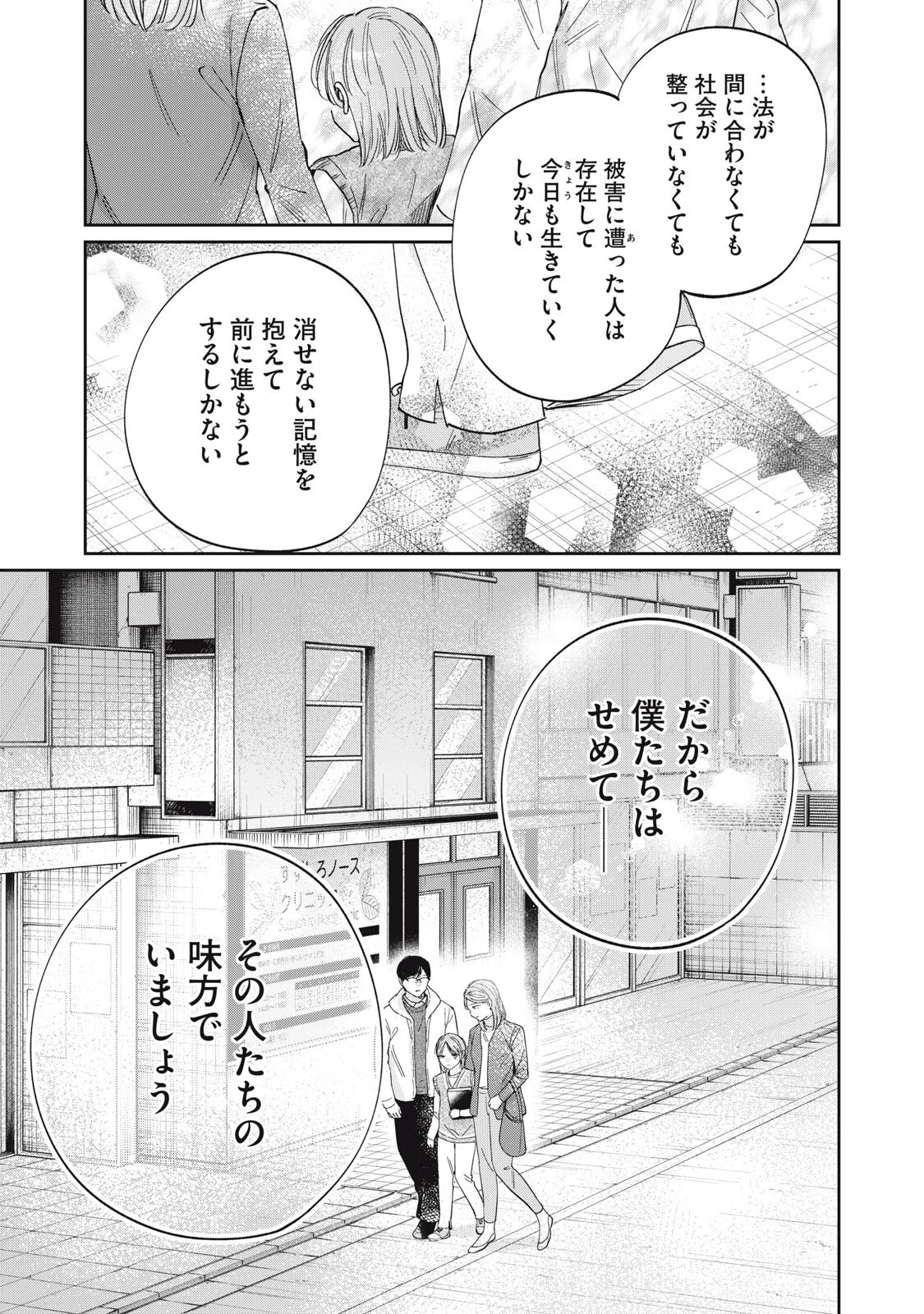 SとX セラピスト霜鳥壱人の診察室 第4話 - 17