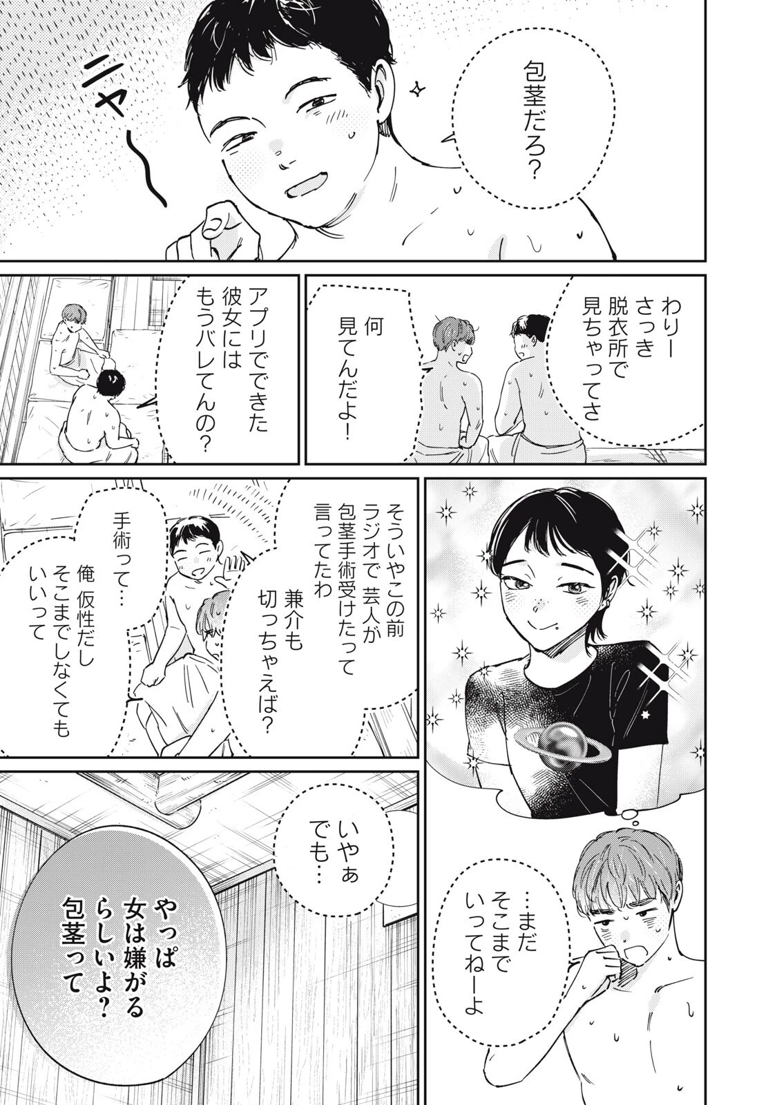 SとX セラピスト霜鳥壱人の診察室 第4話 - 19