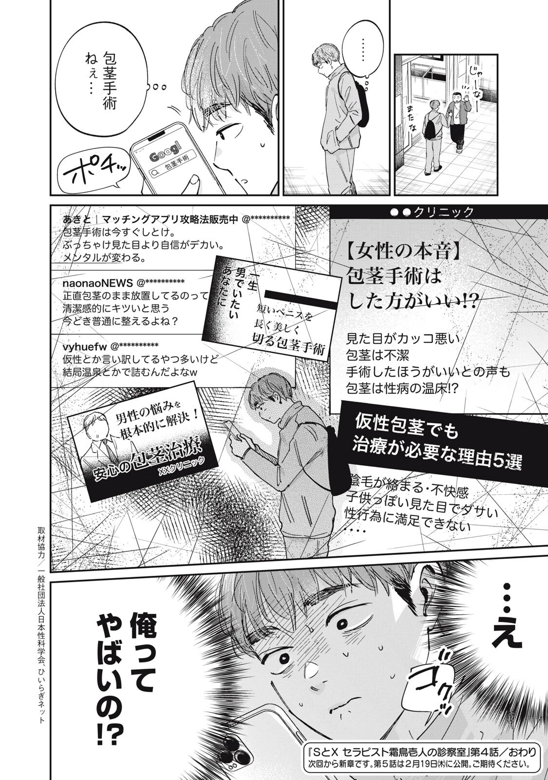 SとX セラピスト霜鳥壱人の診察室 第4話 - 20