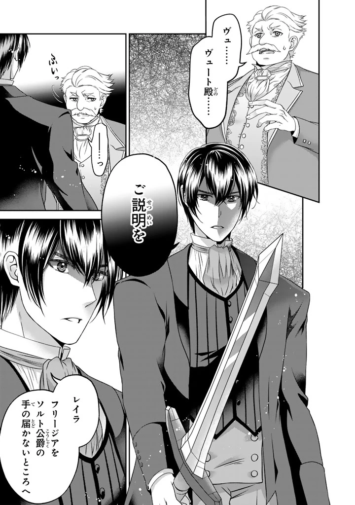 妹にすべてを奪われた令嬢は婚約者の裏切りを知り回帰する 第15話 - 1