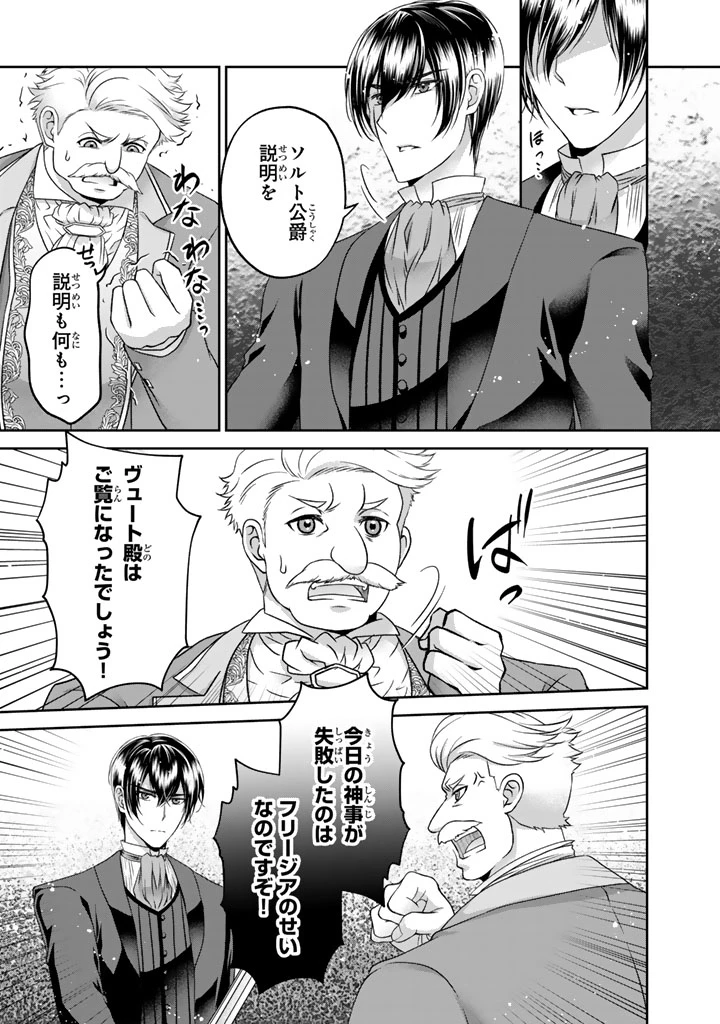 妹にすべてを奪われた令嬢は婚約者の裏切りを知り回帰する 第15話 - 3