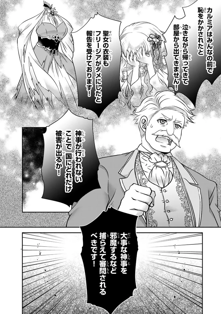 妹にすべてを奪われた令嬢は婚約者の裏切りを知り回帰する 第15話 - 4