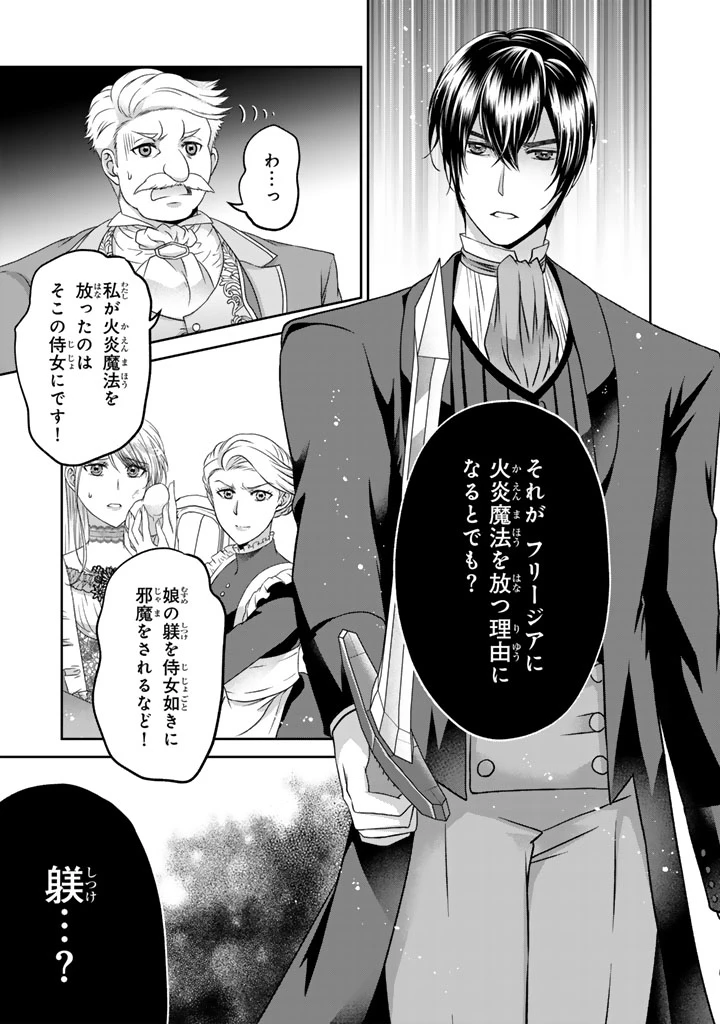 妹にすべてを奪われた令嬢は婚約者の裏切りを知り回帰する 第15話 - 5