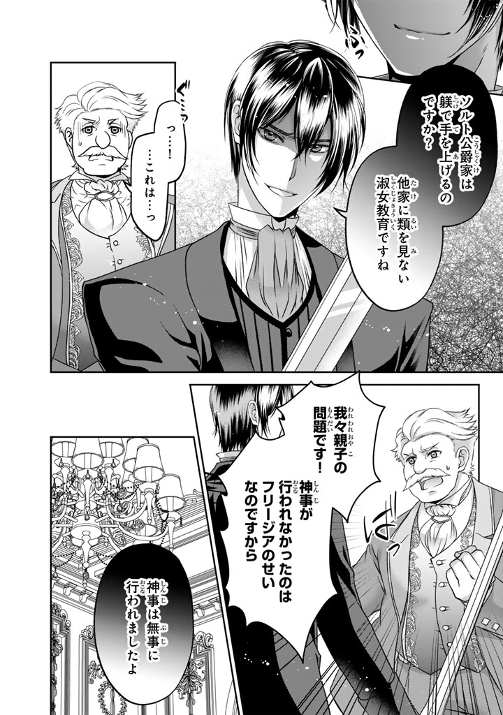 妹にすべてを奪われた令嬢は婚約者の裏切りを知り回帰する 第15話 - 6