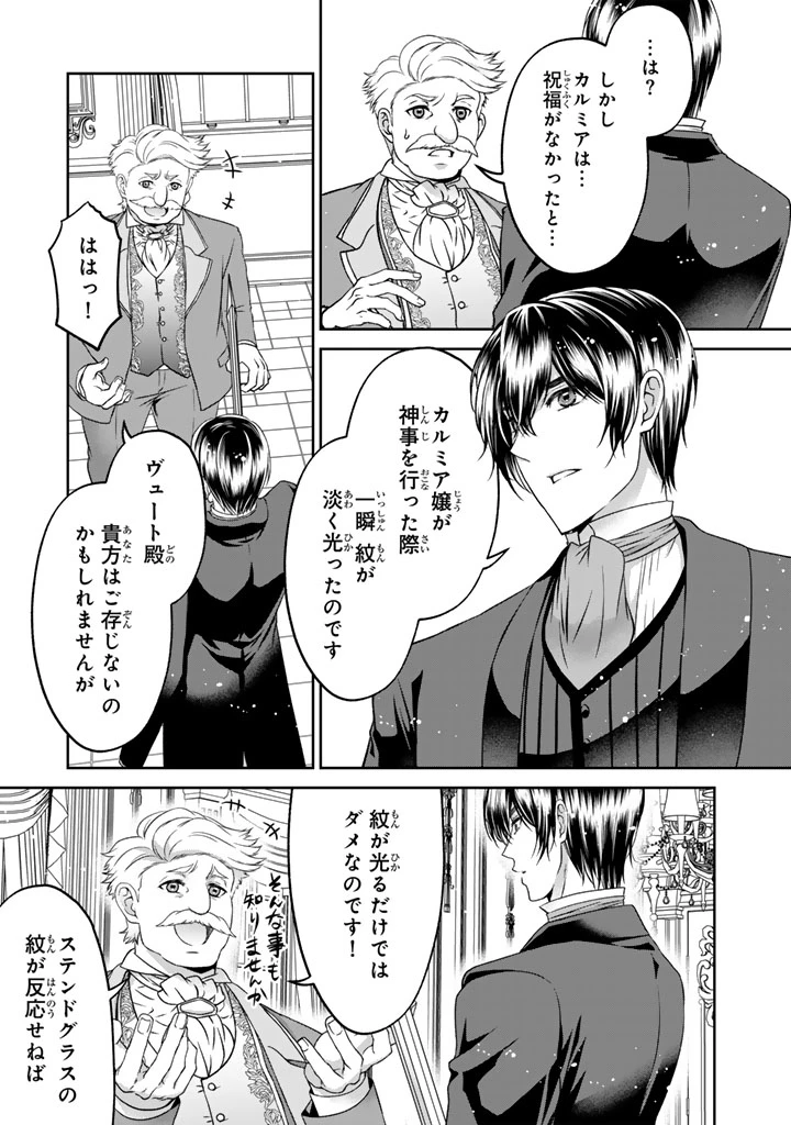 妹にすべてを奪われた令嬢は婚約者の裏切りを知り回帰する 第15話 - 7