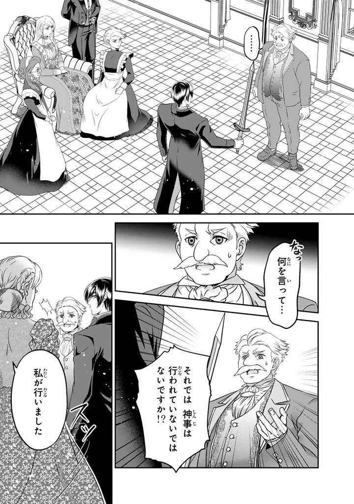 妹にすべてを奪われた令嬢は婚約者の裏切りを知り回帰する 第15話 - 9