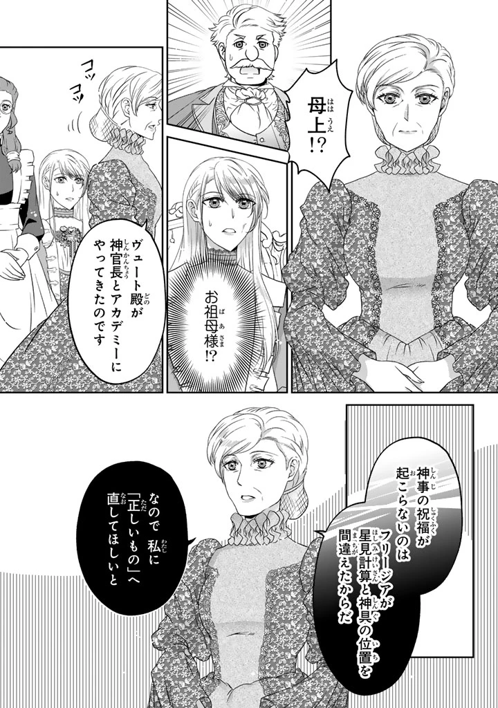 妹にすべてを奪われた令嬢は婚約者の裏切りを知り回帰する 第15話 - 10