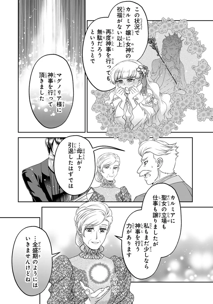 妹にすべてを奪われた令嬢は婚約者の裏切りを知り回帰する 第15話 - 13