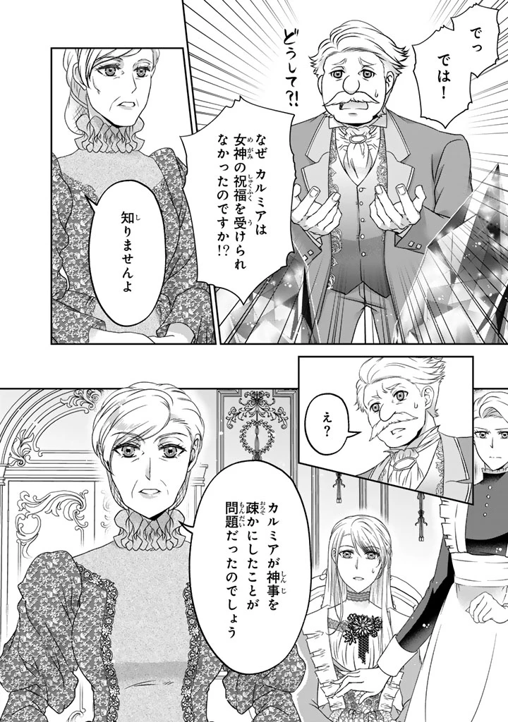 妹にすべてを奪われた令嬢は婚約者の裏切りを知り回帰する 第15話 - 14