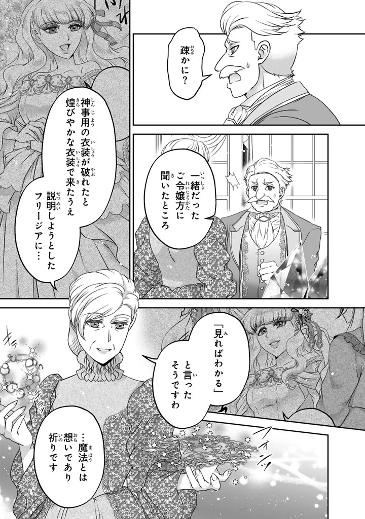 妹にすべてを奪われた令嬢は婚約者の裏切りを知り回帰する 第15話 - 15