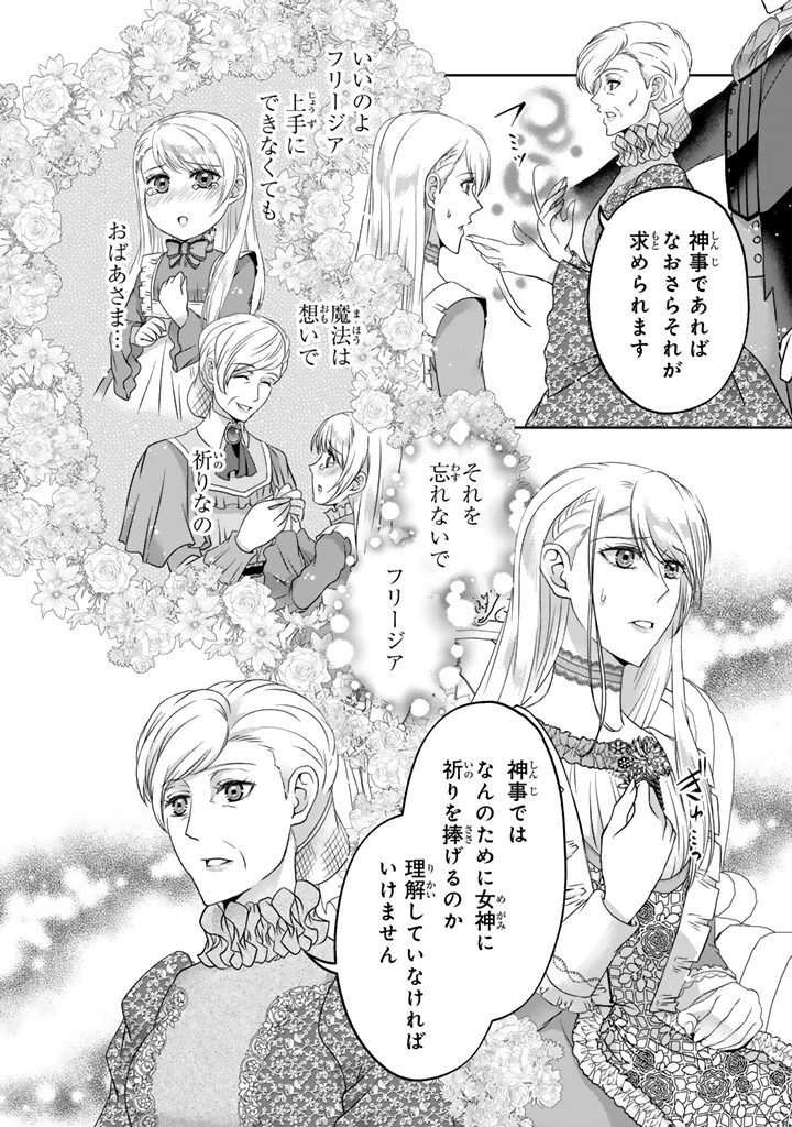 妹にすべてを奪われた令嬢は婚約者の裏切りを知り回帰する 第15話 - 16