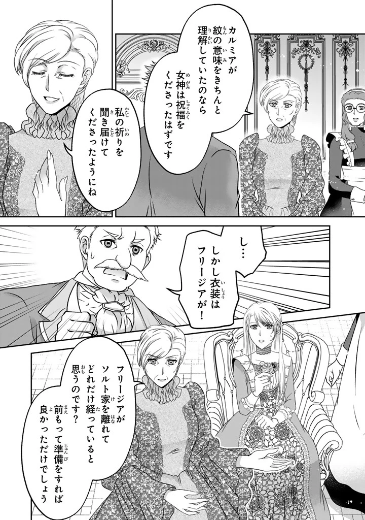 妹にすべてを奪われた令嬢は婚約者の裏切りを知り回帰する 第15話 - 17