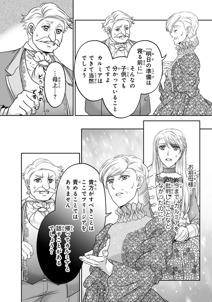 妹にすべてを奪われた令嬢は婚約者の裏切りを知り回帰する 第15話 - 18