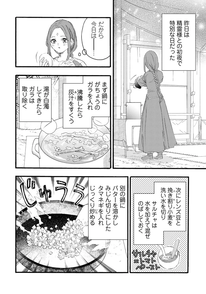 遊牧少女を花嫁に 第11話 - 8