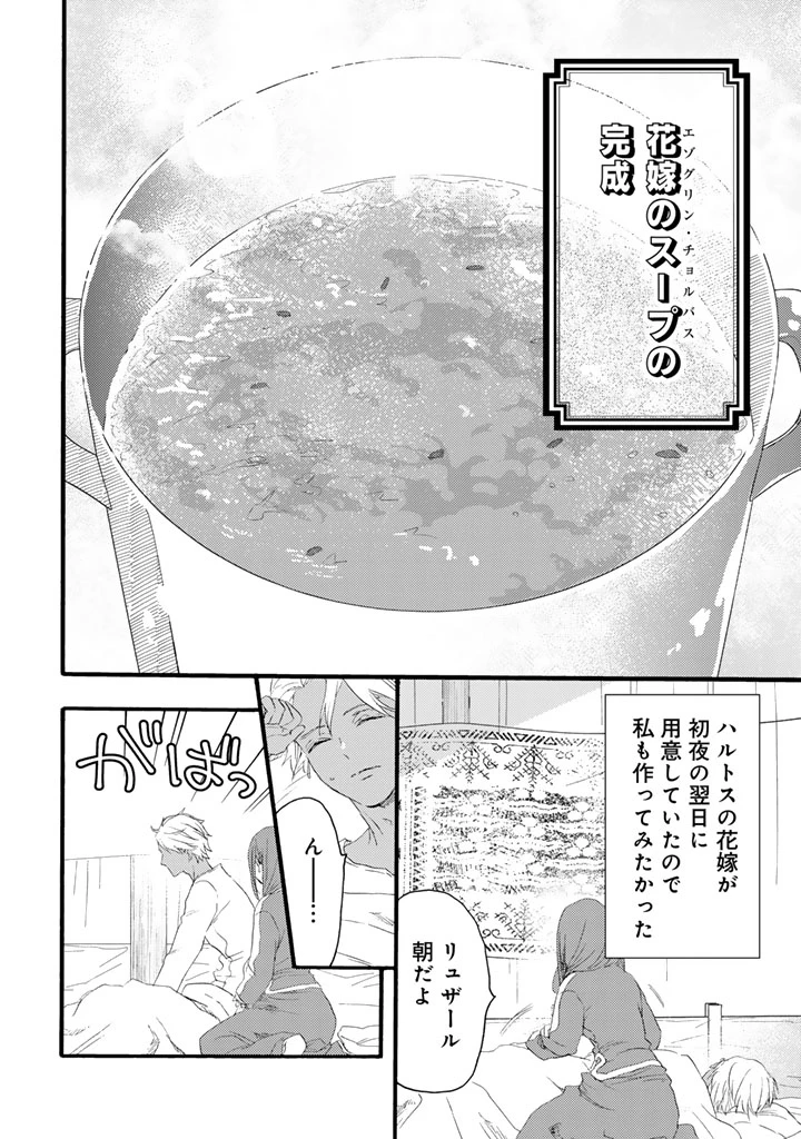 遊牧少女を花嫁に 第11話 - 10