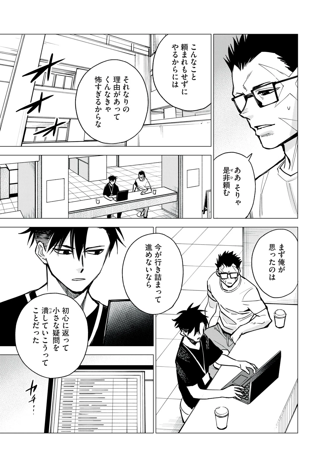 エージェント木星 第13話 - 3