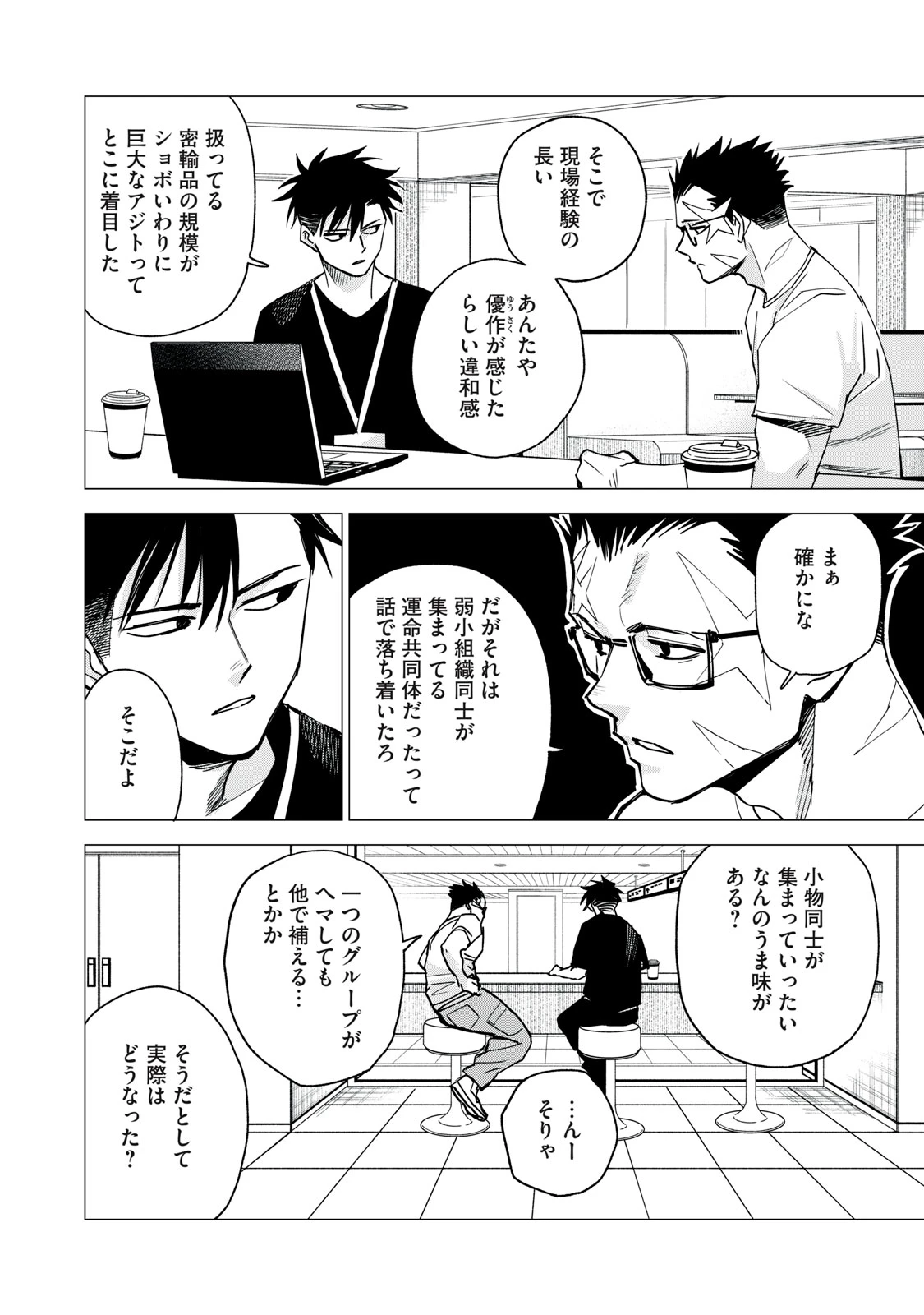 エージェント木星 第13話 - 4