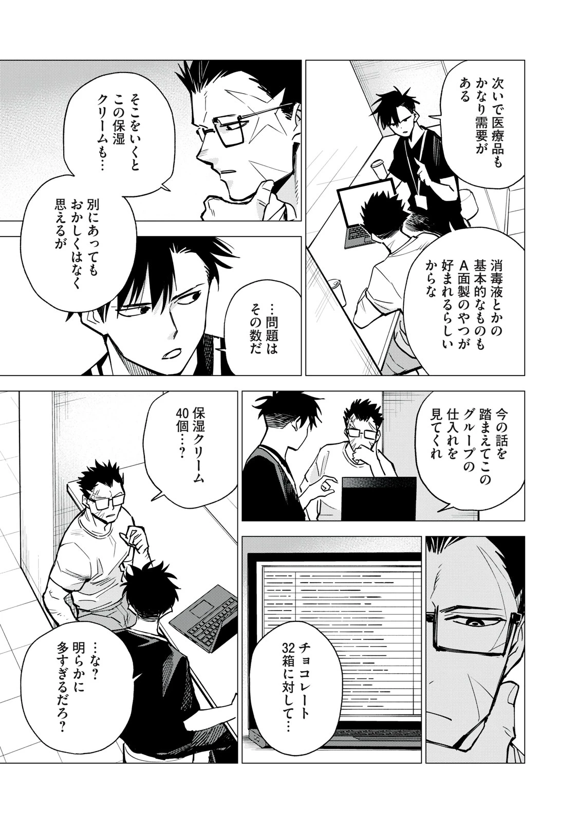 エージェント木星 第13話 - 7