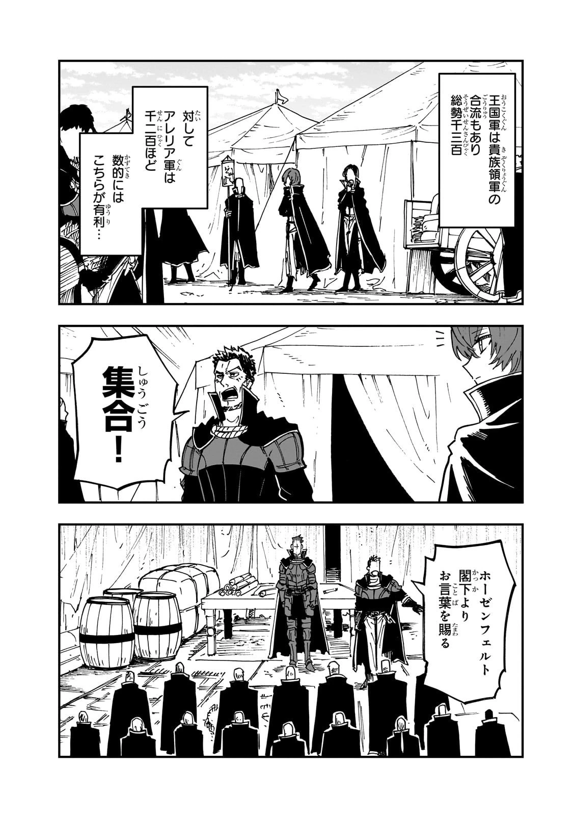 フリードリヒの戦場 深紅の天才軍師、嘘から始める英雄譚 第7話 - 2