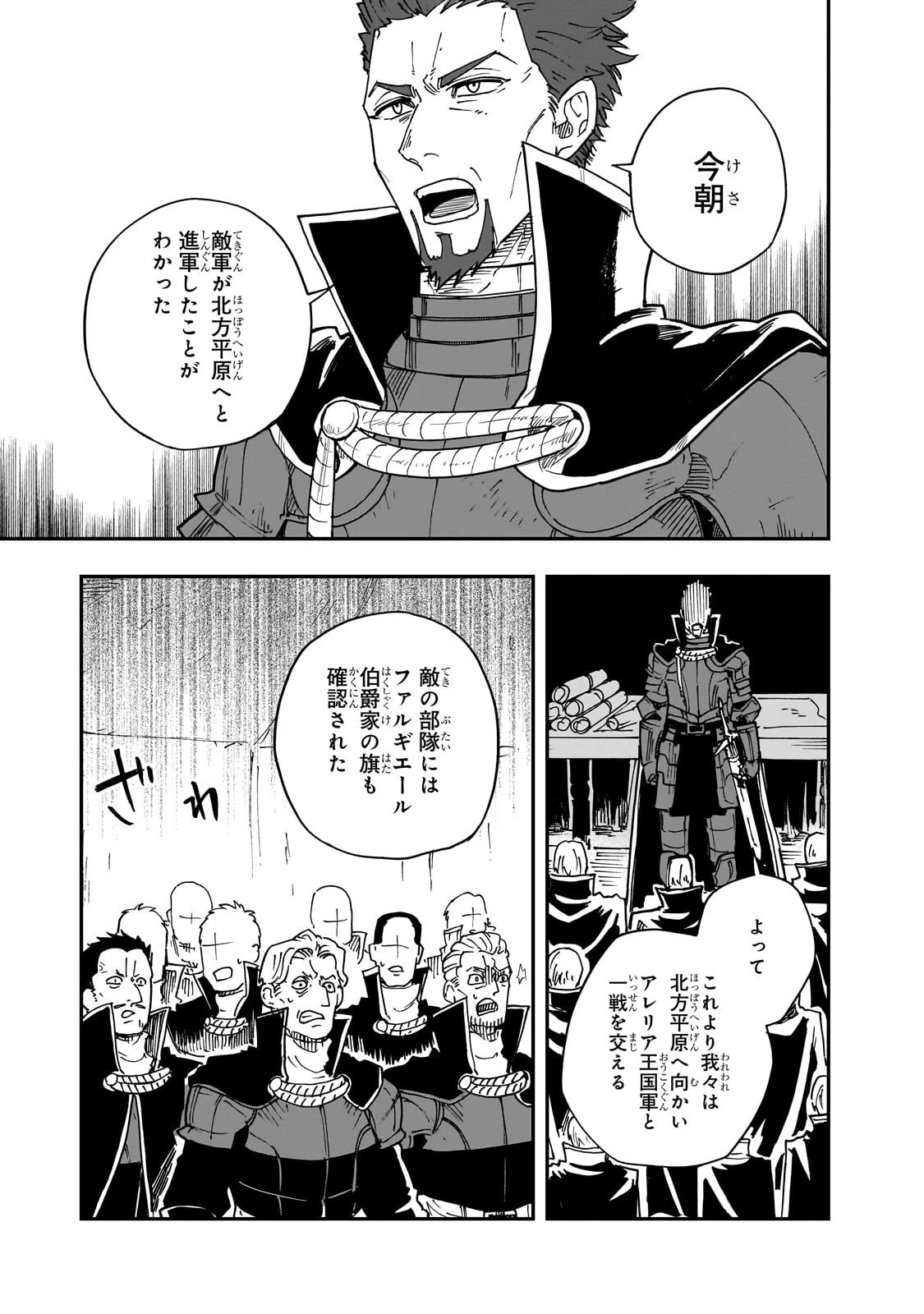 フリードリヒの戦場 深紅の天才軍師、嘘から始める英雄譚 第7話 - 3