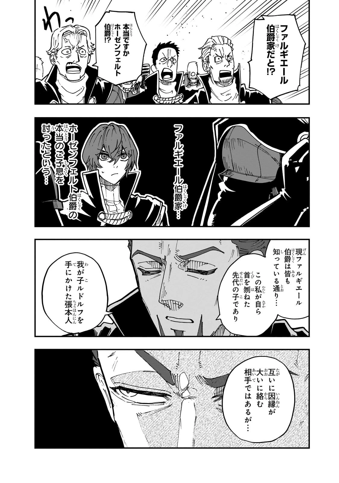 フリードリヒの戦場 深紅の天才軍師、嘘から始める英雄譚 第7話 - 4