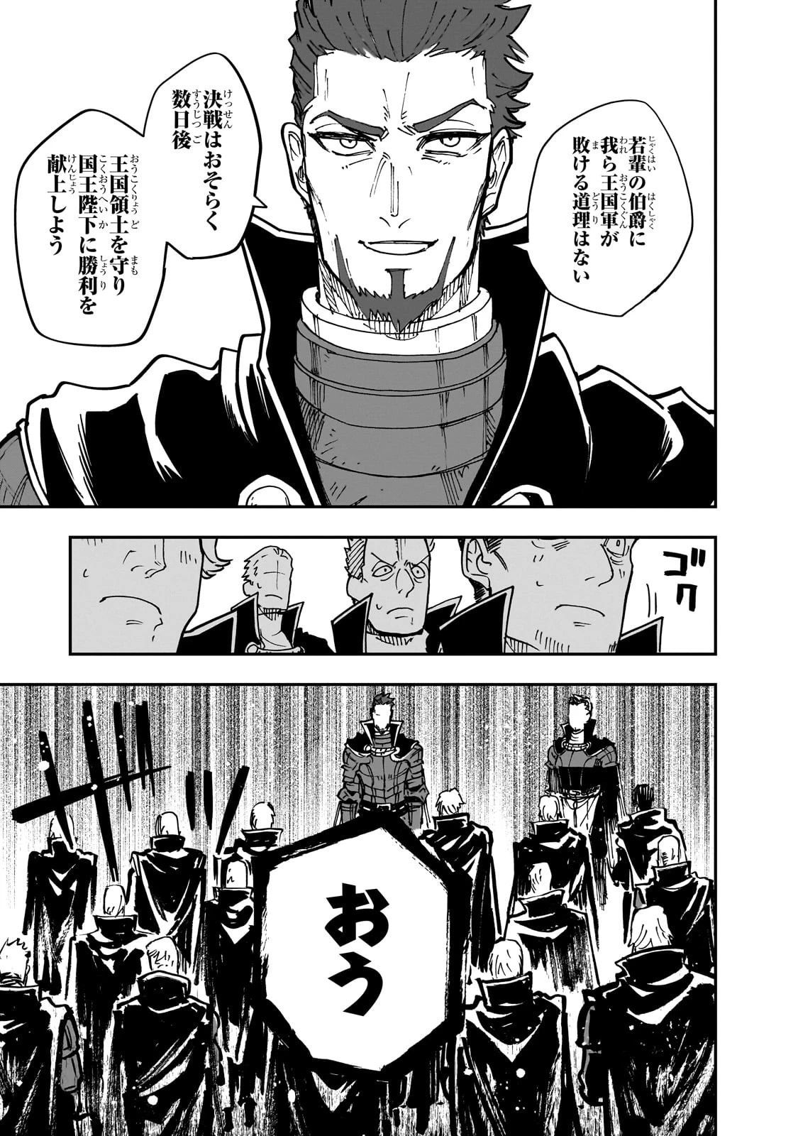 フリードリヒの戦場 深紅の天才軍師、嘘から始める英雄譚 第7話 - 5