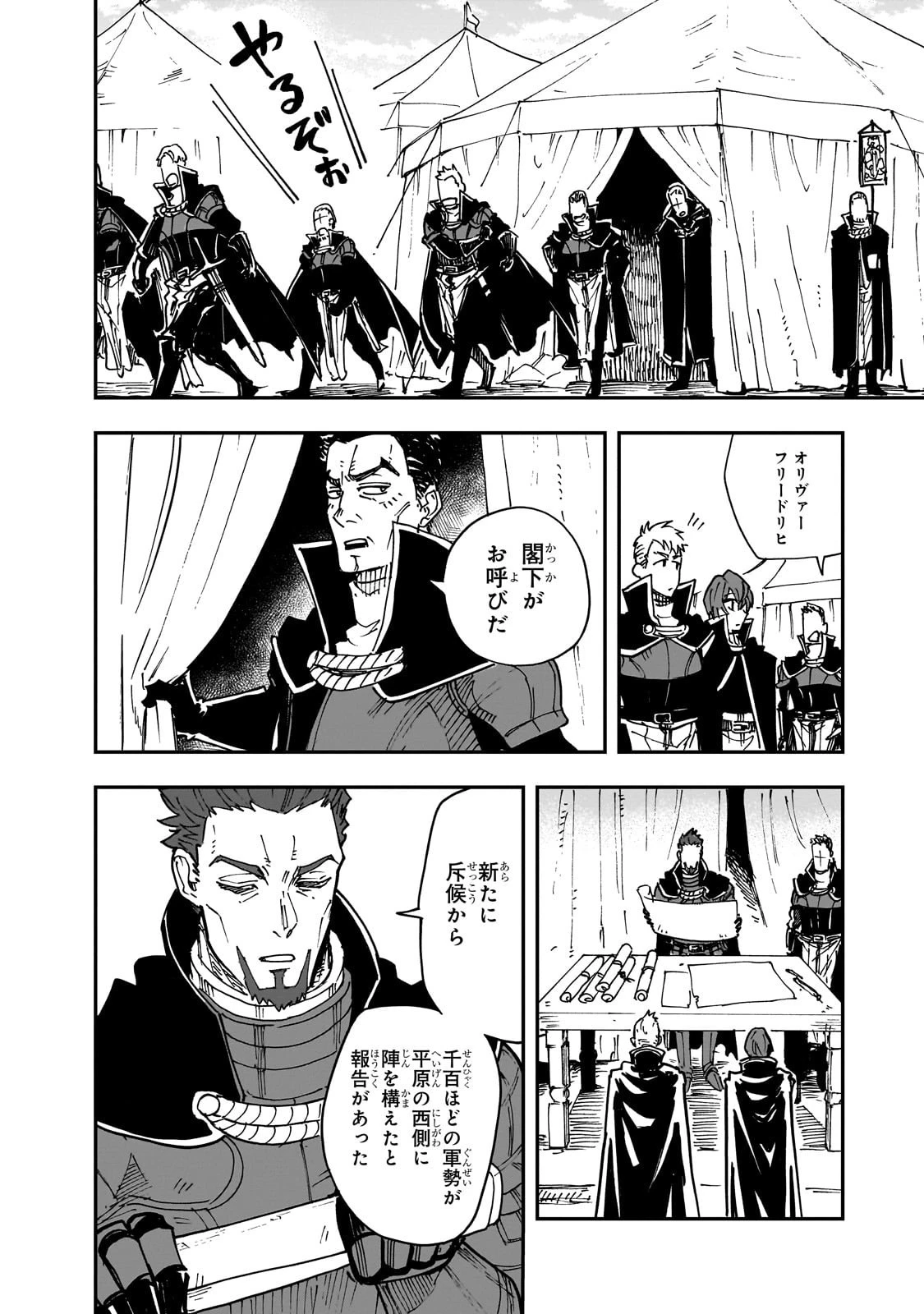 フリードリヒの戦場 深紅の天才軍師、嘘から始める英雄譚 第7話 - 6