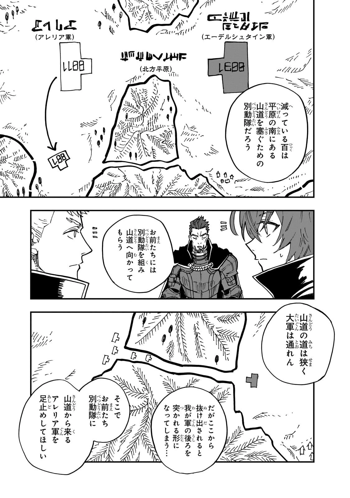 フリードリヒの戦場 深紅の天才軍師、嘘から始める英雄譚 第7話 - 7