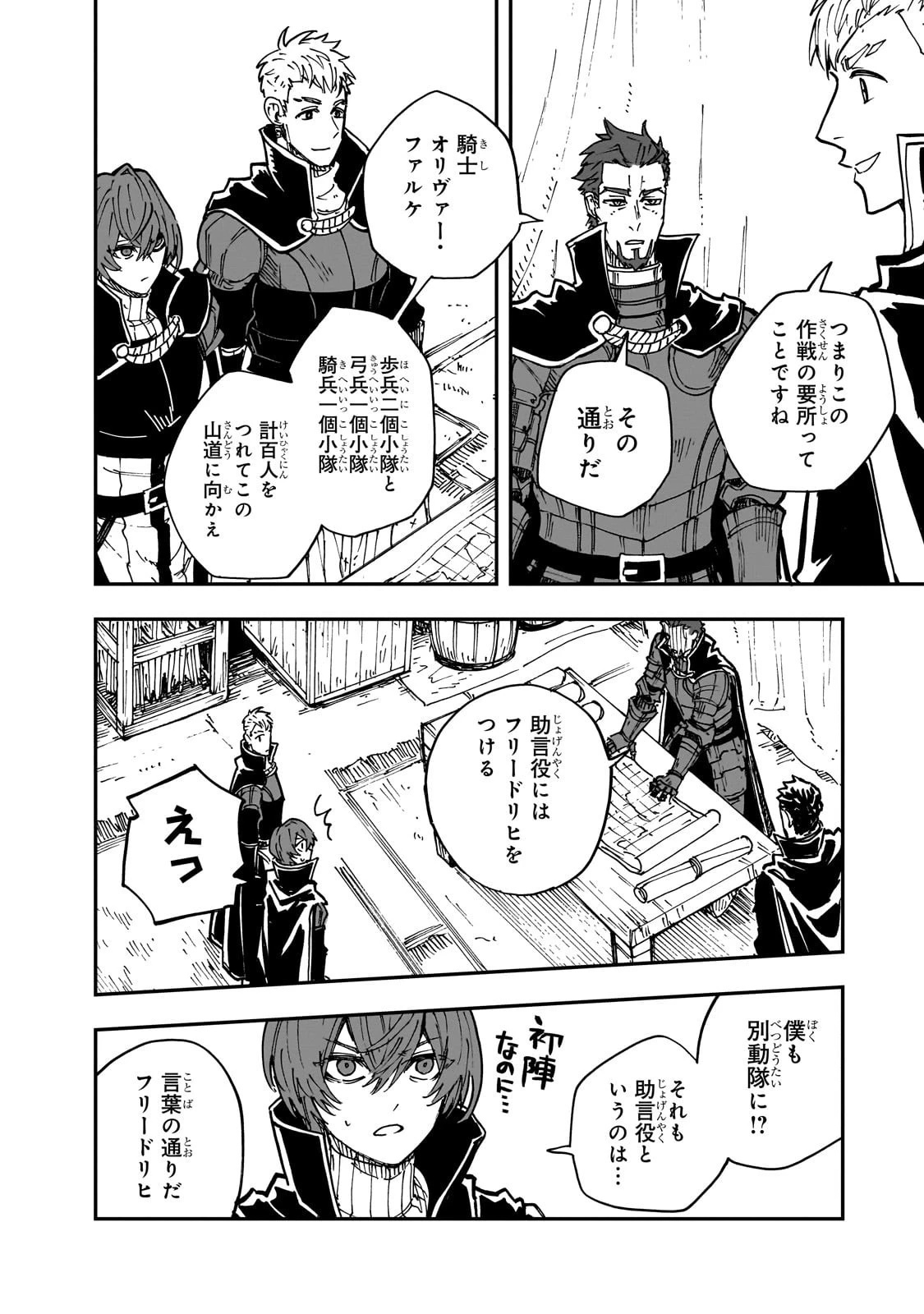 フリードリヒの戦場 深紅の天才軍師、嘘から始める英雄譚 第7話 - 8