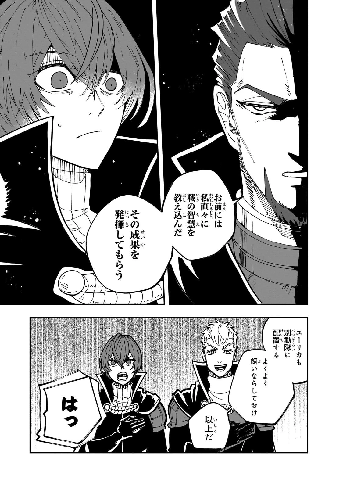 フリードリヒの戦場 深紅の天才軍師、嘘から始める英雄譚 第7話 - 9