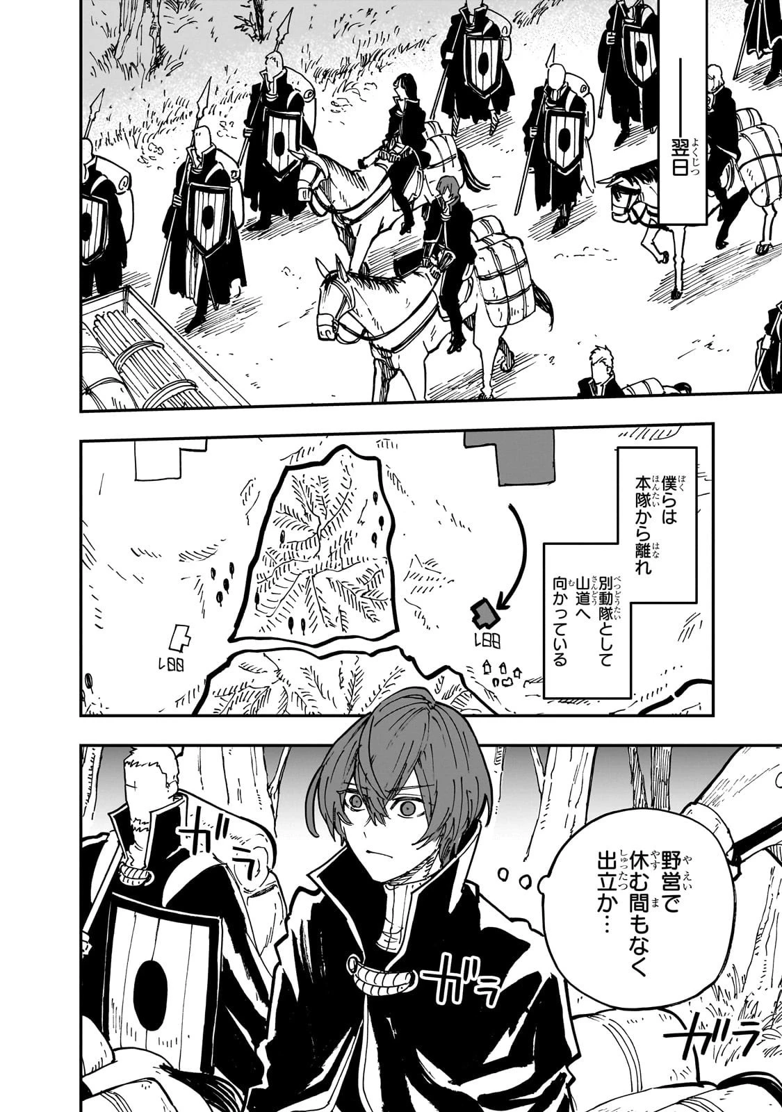 フリードリヒの戦場 深紅の天才軍師、嘘から始める英雄譚 第7話 - 10