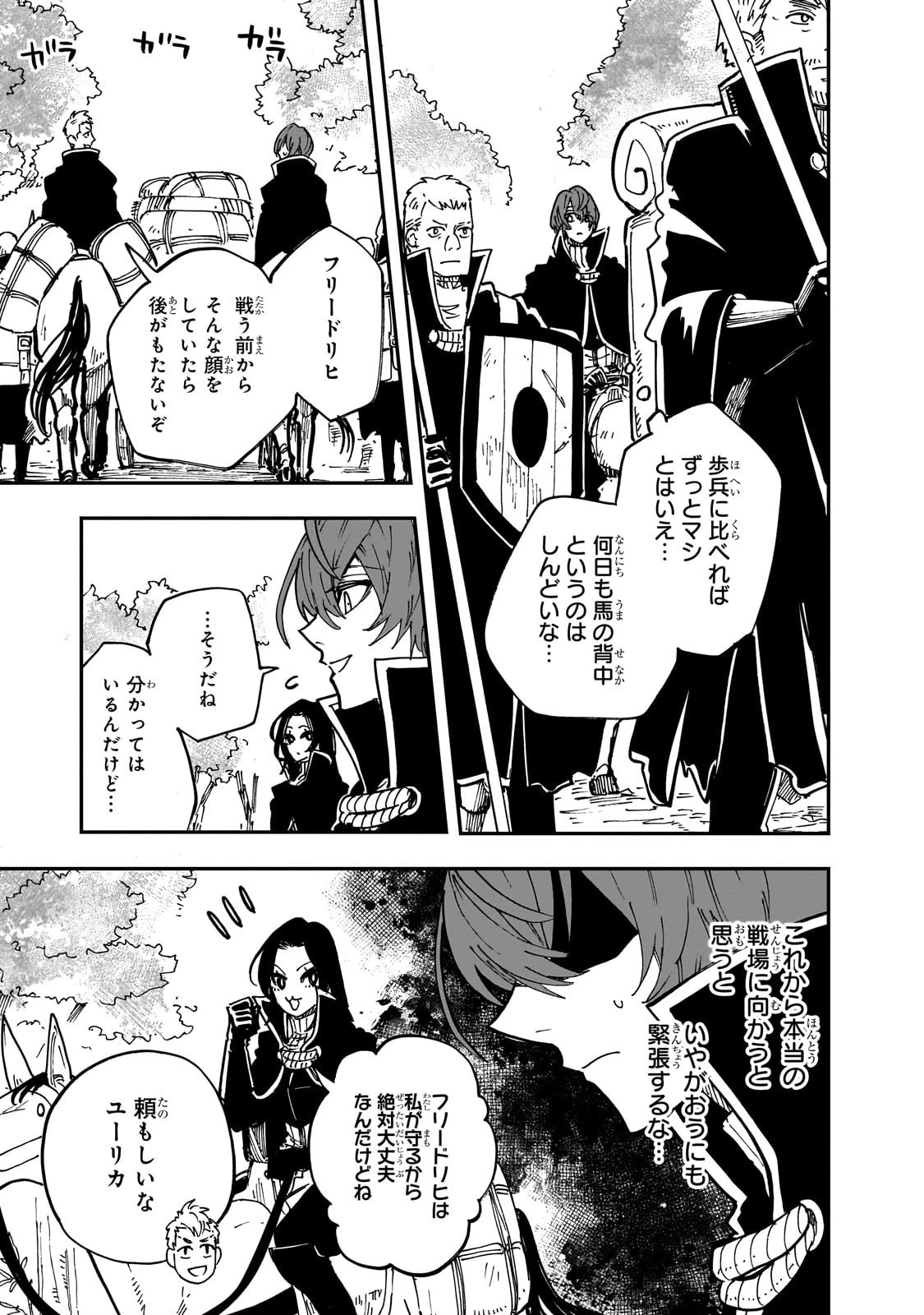 フリードリヒの戦場 深紅の天才軍師、嘘から始める英雄譚 第7話 - 11