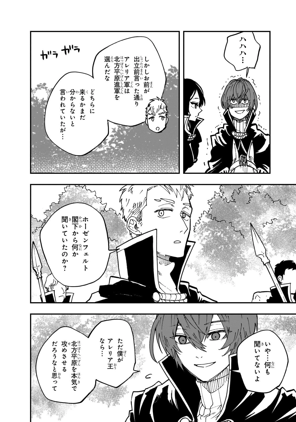 フリードリヒの戦場 深紅の天才軍師、嘘から始める英雄譚 第7話 - 12