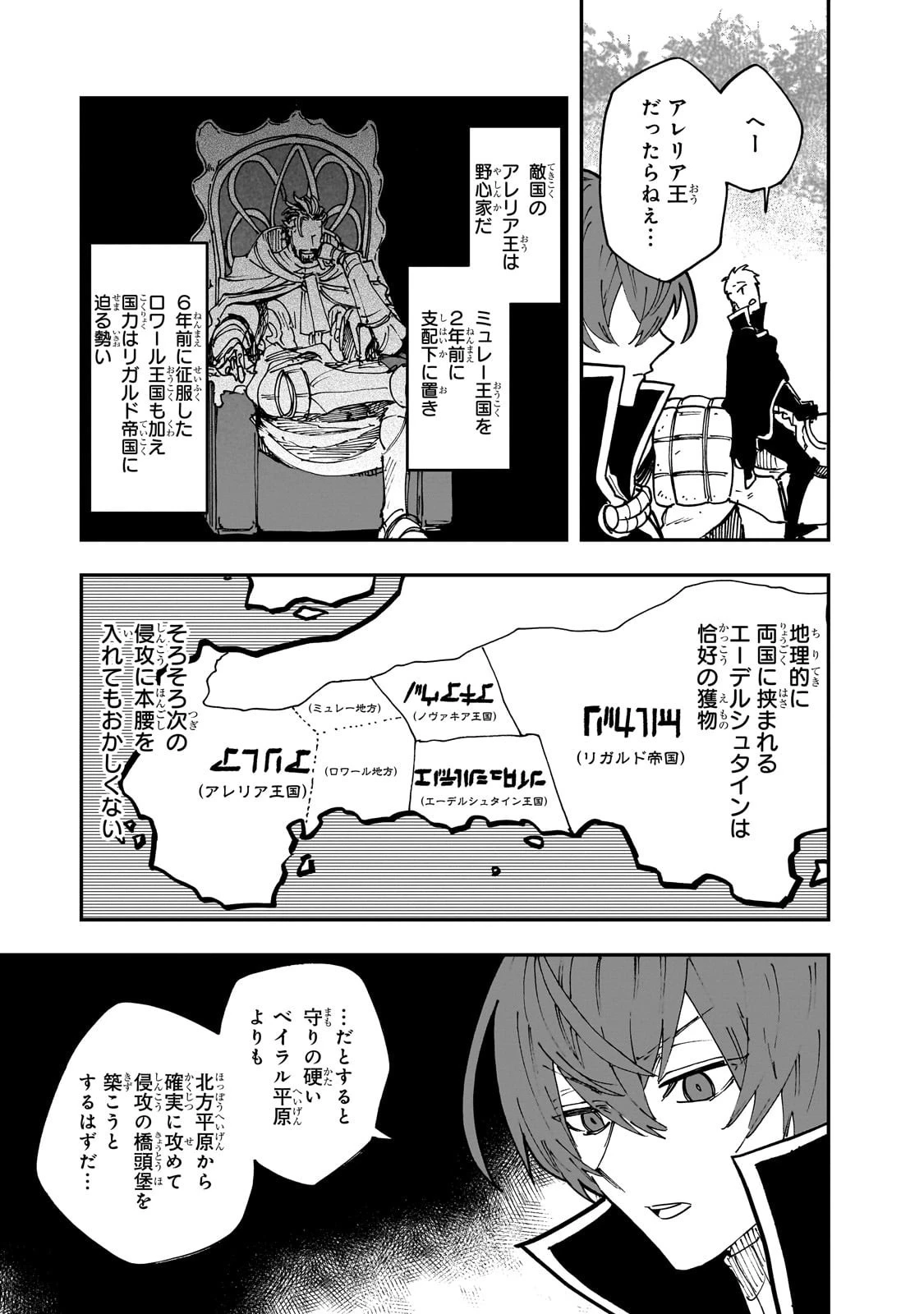 フリードリヒの戦場 深紅の天才軍師、嘘から始める英雄譚 第7話 - 13