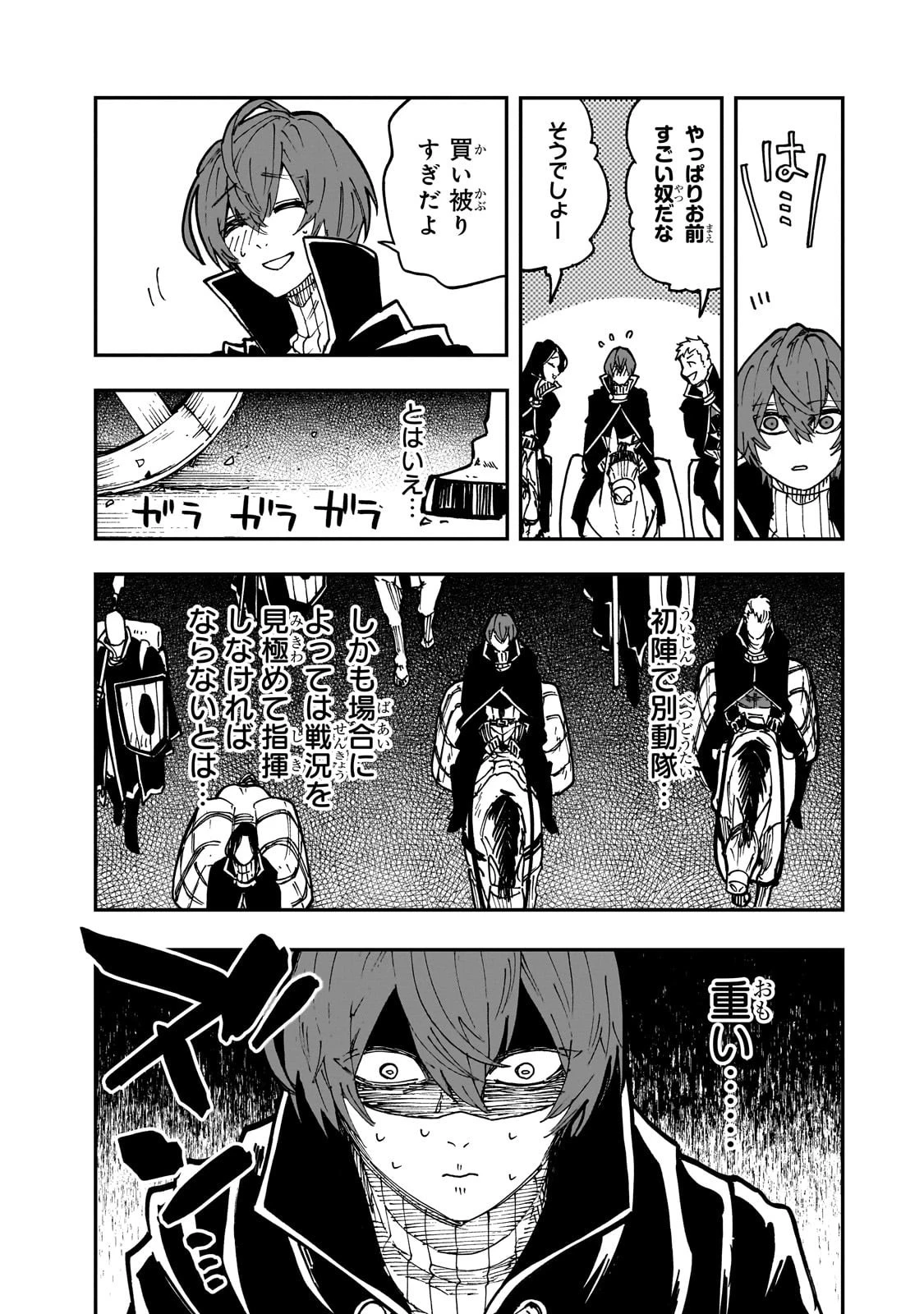 フリードリヒの戦場 深紅の天才軍師、嘘から始める英雄譚 第7話 - 14