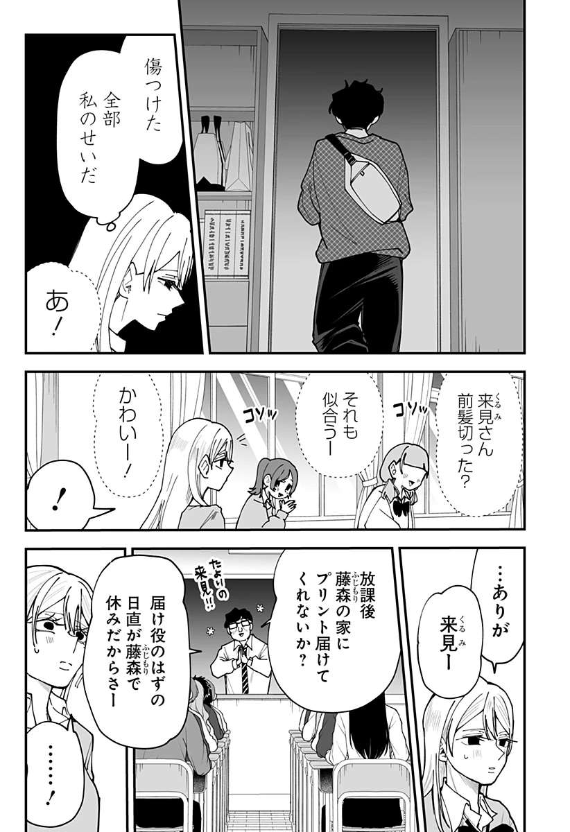 気になる来見さん! 第39話 - 3